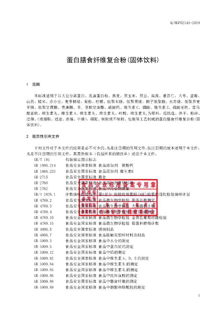 Q/HGF 0214S-2019 标准预览