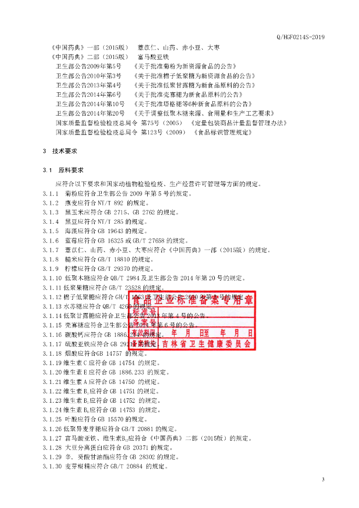 Q/HGF 0214S-2019 标准预览