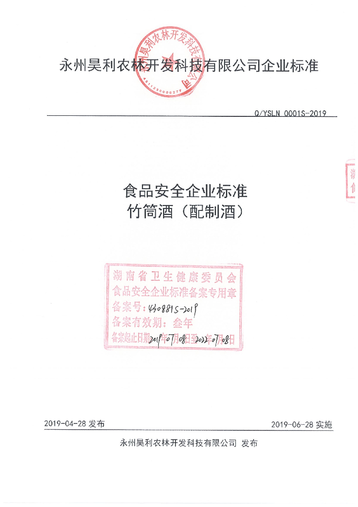 Q/YSLN 0001S-2019 标准预览