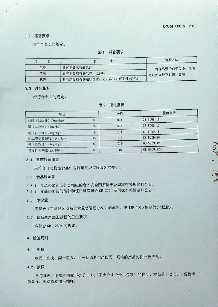 Q/GM 0001S-2019 标准预览