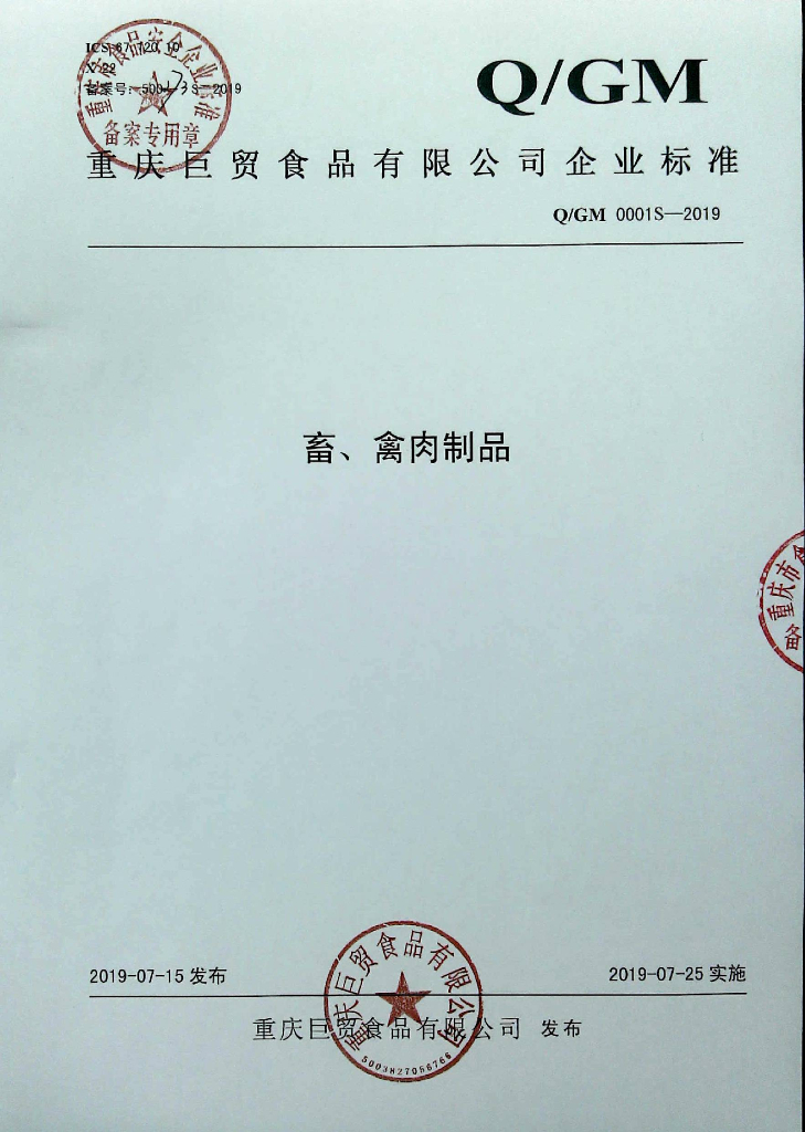 Q/GM 0001S-2019 标准预览