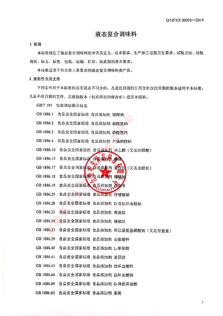 Q/HFXX 0003S-2019 标准预览