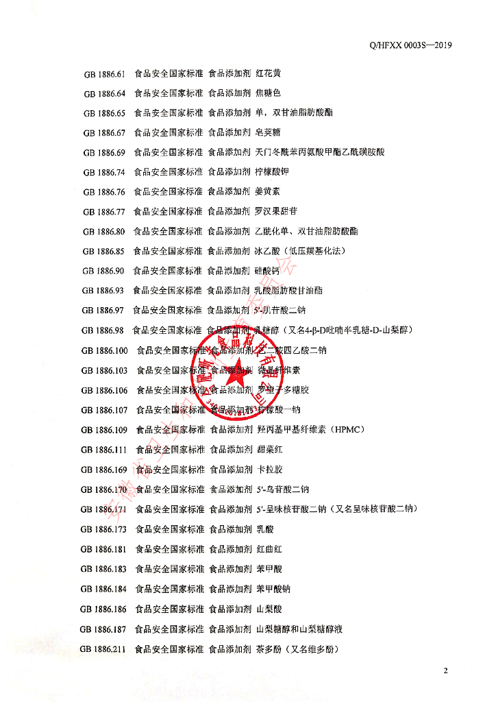 Q/HFXX 0003S-2019 标准预览