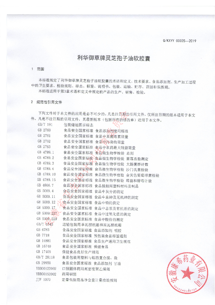 Q/KXYY 0002S-2019 标准预览