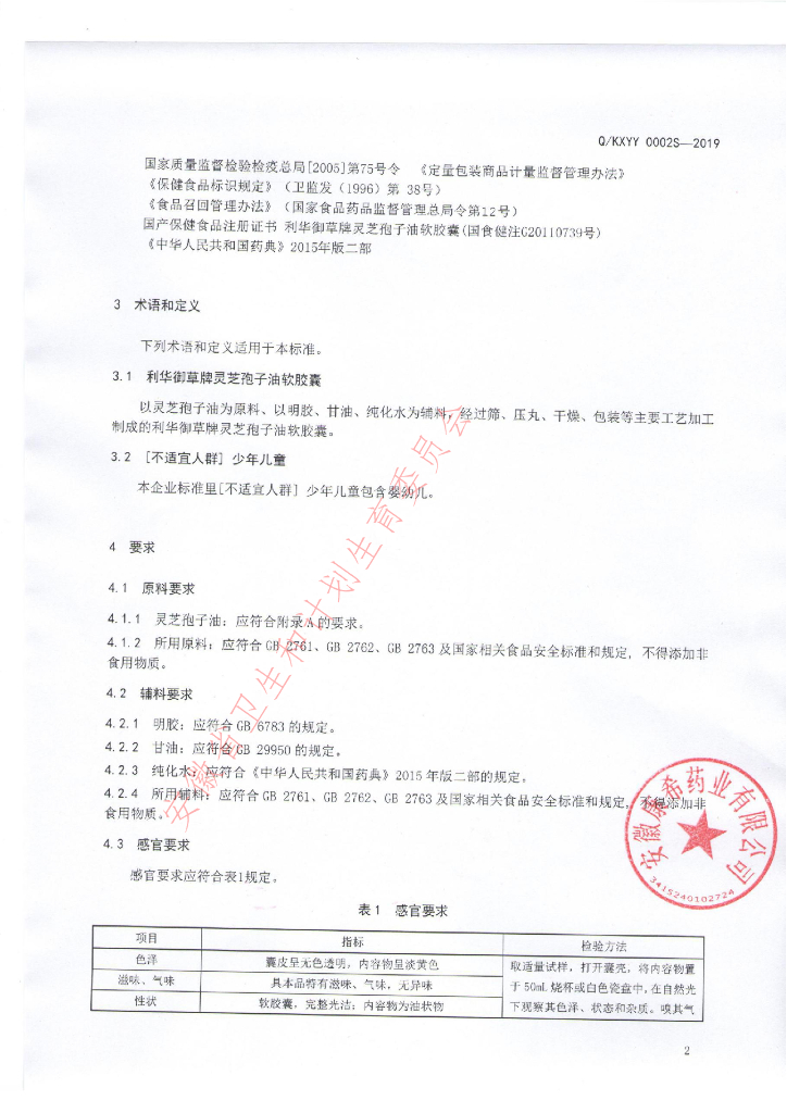 Q/KXYY 0002S-2019 标准预览