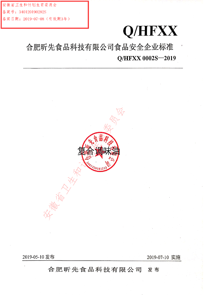 Q/HFXX 0002S-2019 标准预览