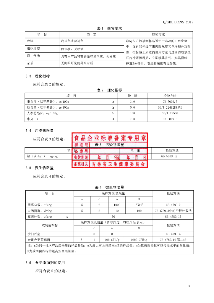 Q/XRKH 0029S-2019 标准预览