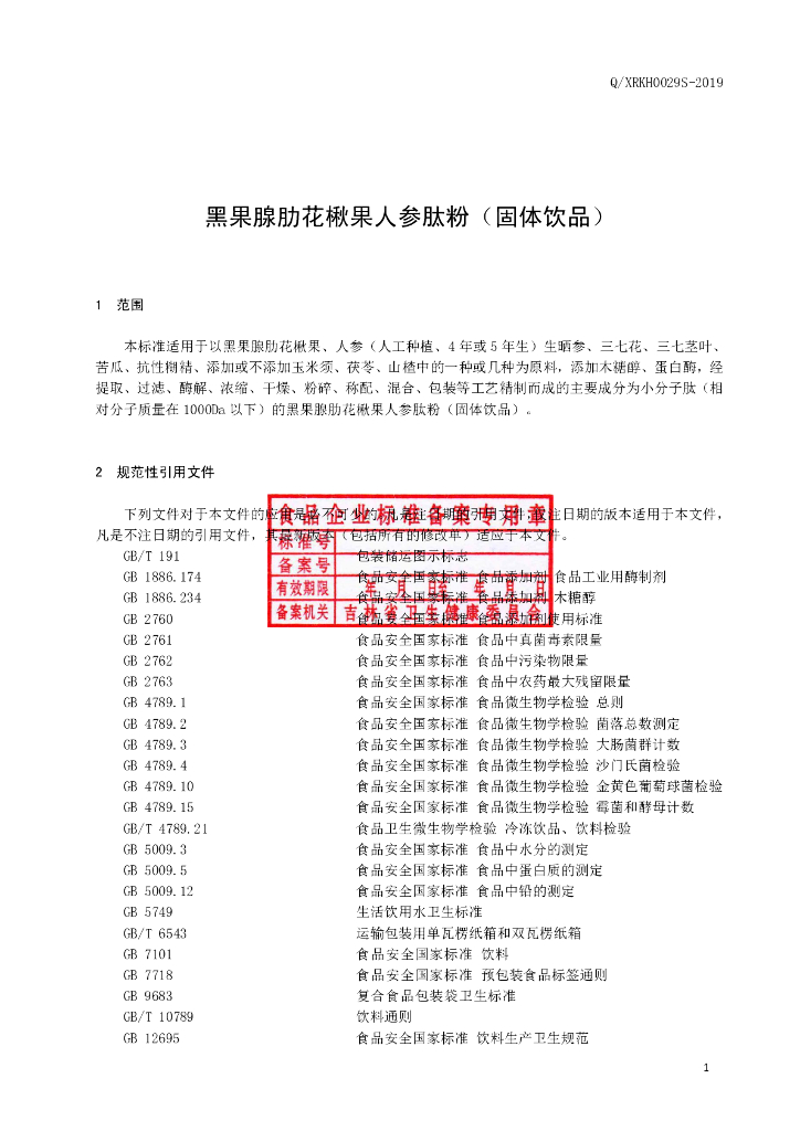 Q/XRKH 0029S-2019 标准预览