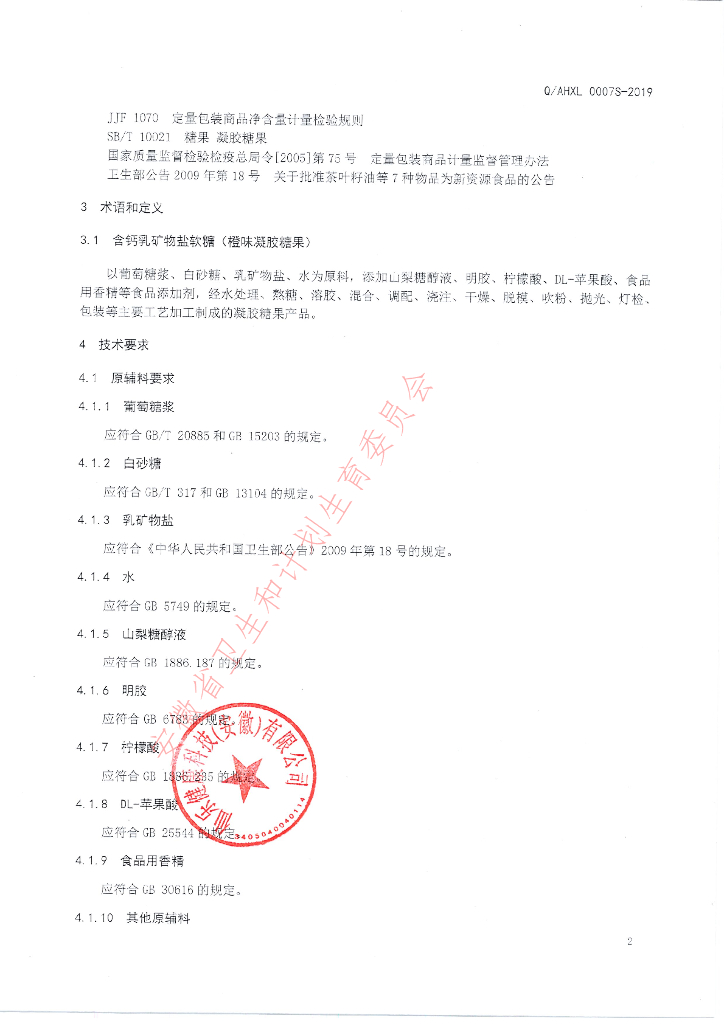 Q/AHXL 0007S-2019 标准预览