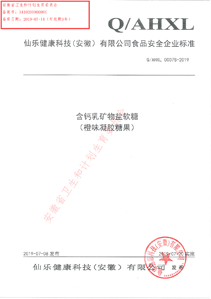 Q/AHXL 0007S-2019 标准预览