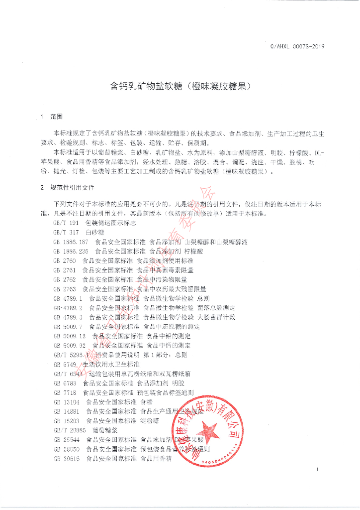Q/AHXL 0007S-2019 标准预览