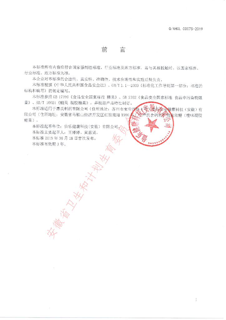 Q/AHXL 0007S-2019 标准预览