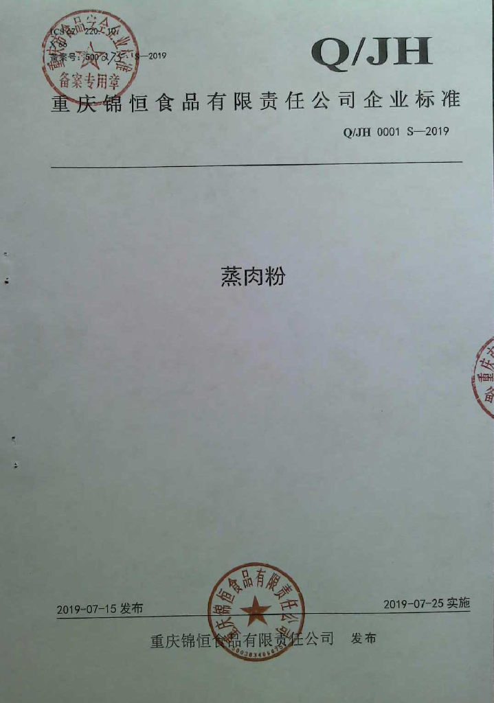 Q/JH 0001S-2019 标准预览