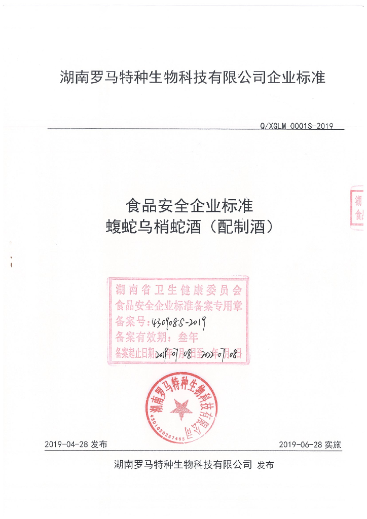Q/XGLM 0001S-2019 标准预览