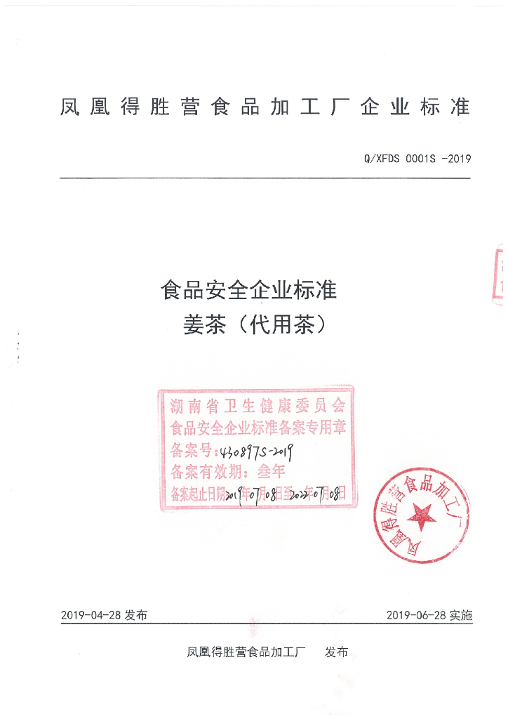 Q/XFDS 0001S-2019 标准预览