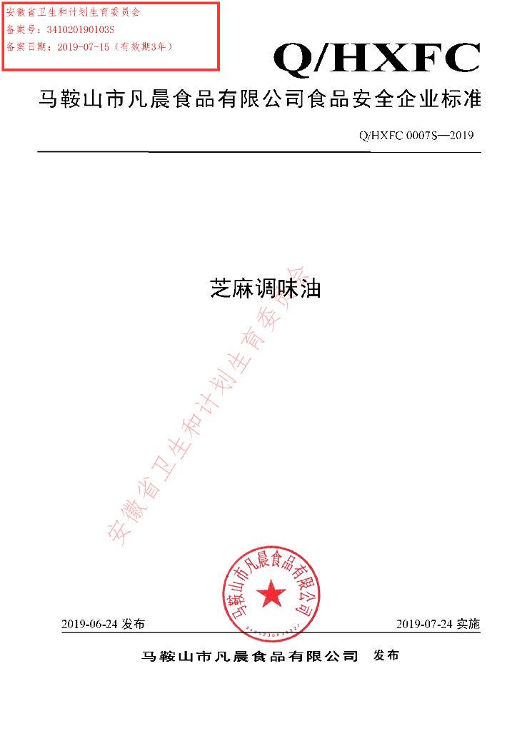 Q/HXFC 0007S-2019 标准预览