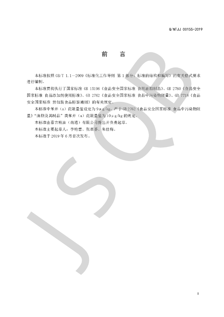 Q/NTJJ 0015S-2019 标准预览