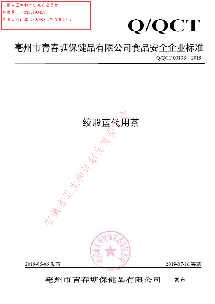 Q/QCT 0019S-2019 标准预览