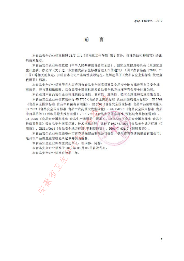 Q/QCT 0019S-2019 标准预览
