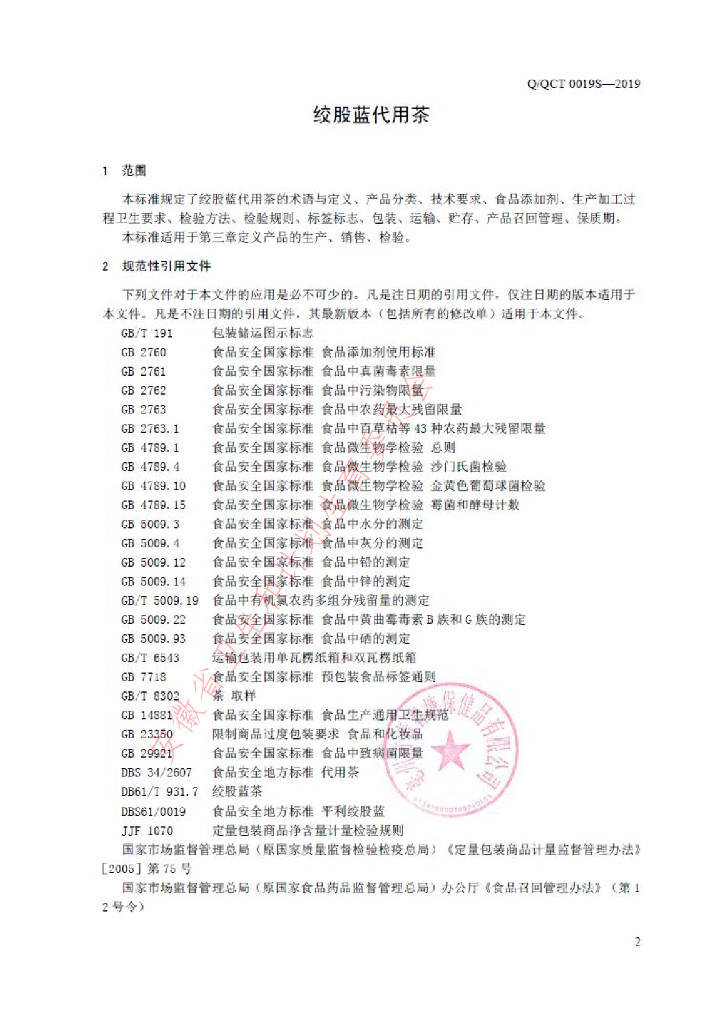 Q/QCT 0019S-2019 标准预览