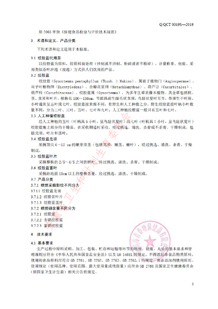 Q/QCT 0019S-2019 标准预览