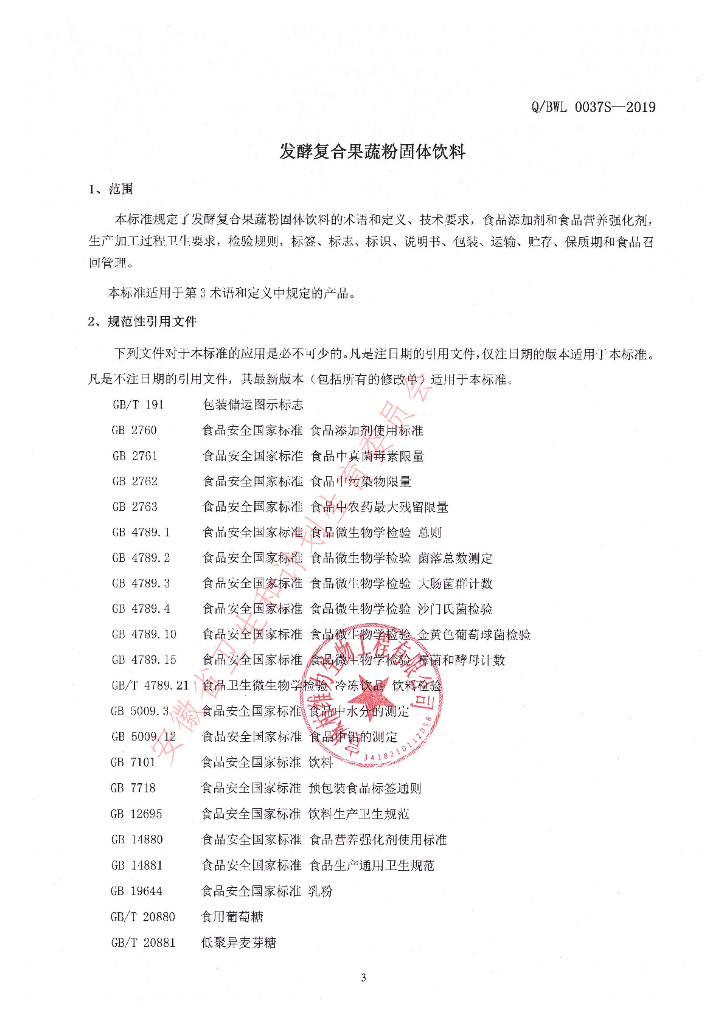Q/BWL 0037S-2019 标准预览