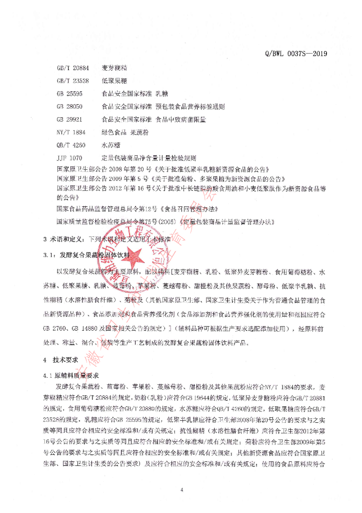 Q/BWL 0037S-2019 标准预览