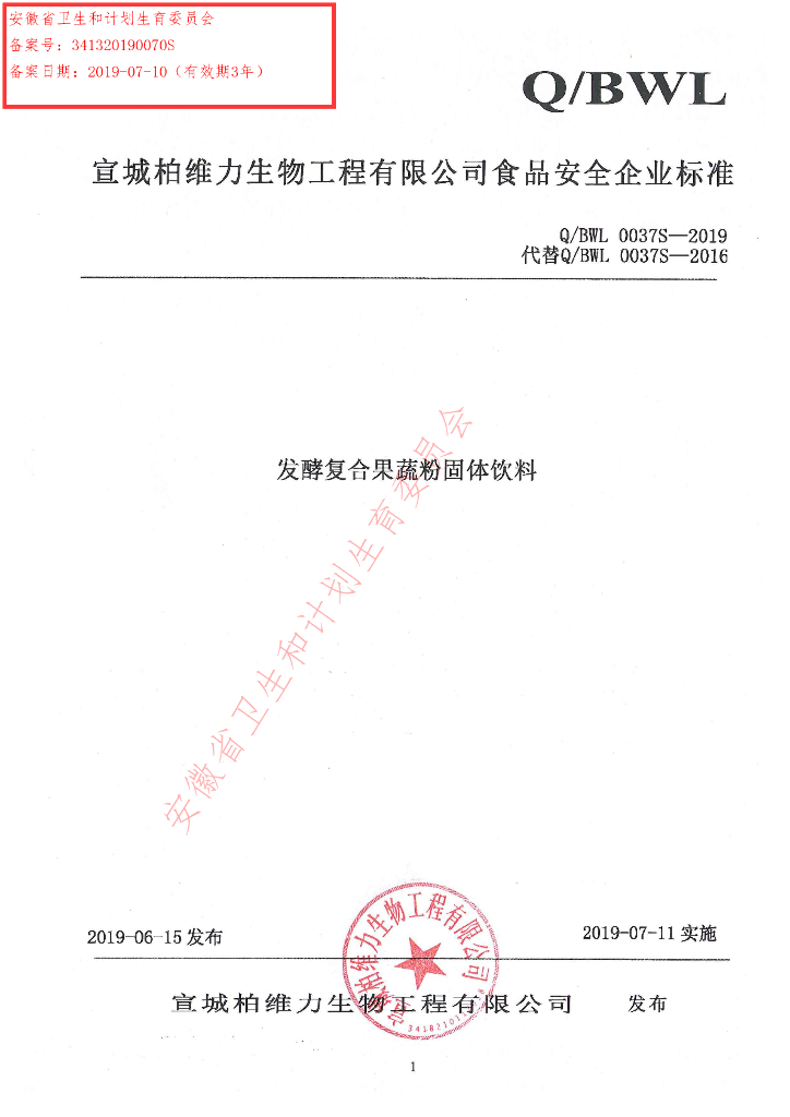 Q/BWL 0037S-2019 标准预览