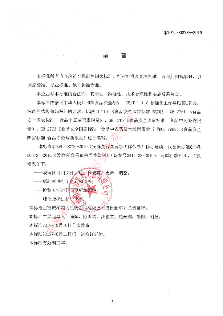 Q/BWL 0037S-2019 标准预览