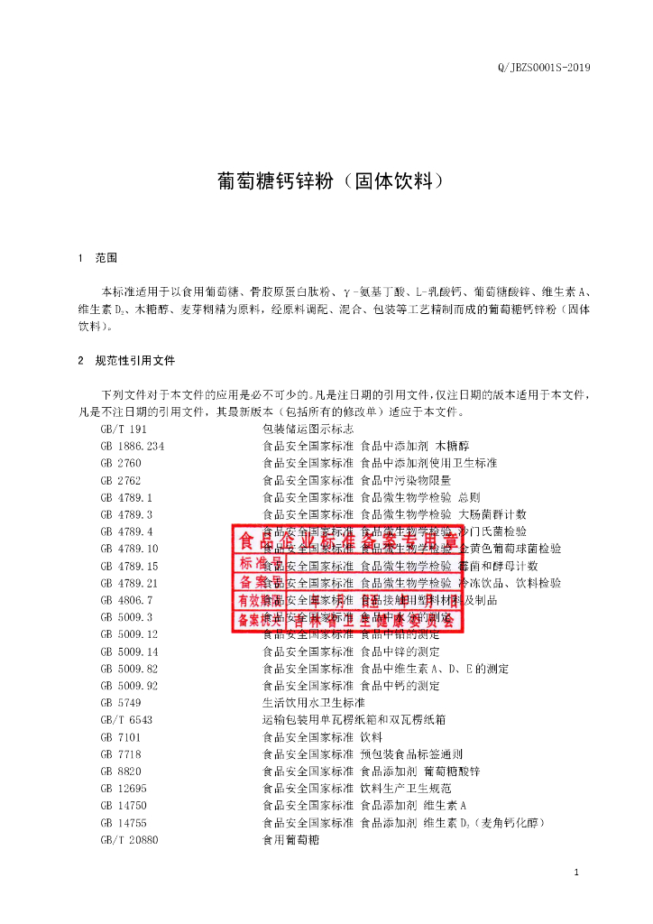 Q/JBZS 0001S-2019 标准预览