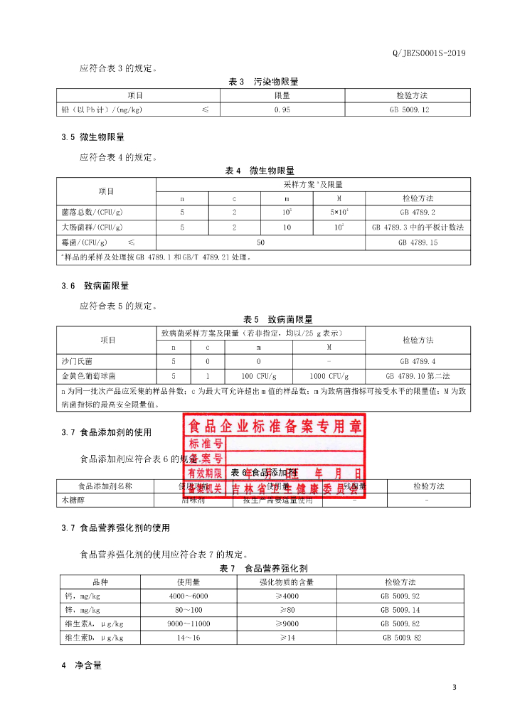 Q/JBZS 0001S-2019 标准预览