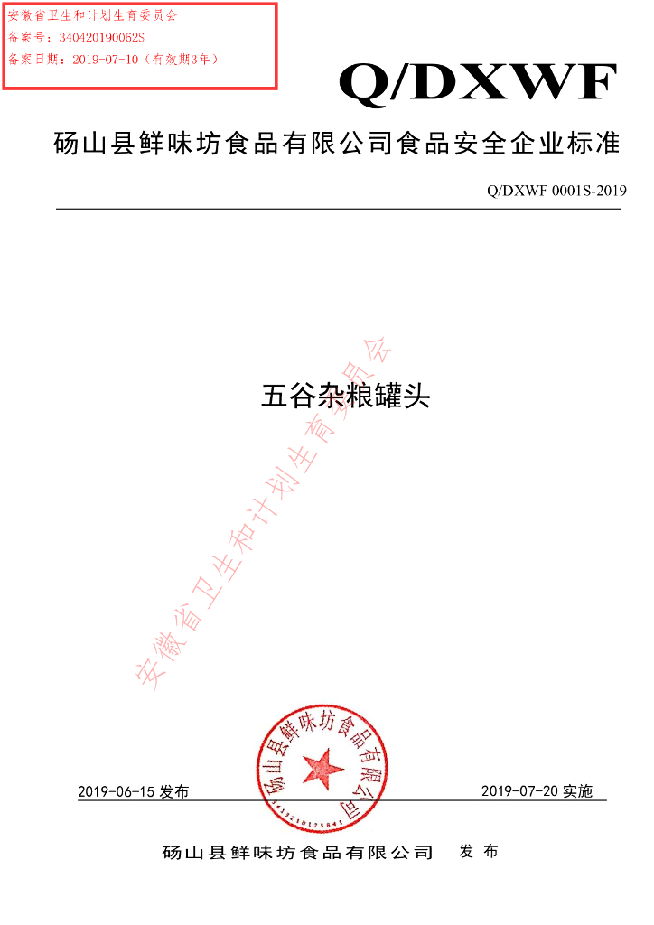 Q/DXWF 0001S-2019 标准预览