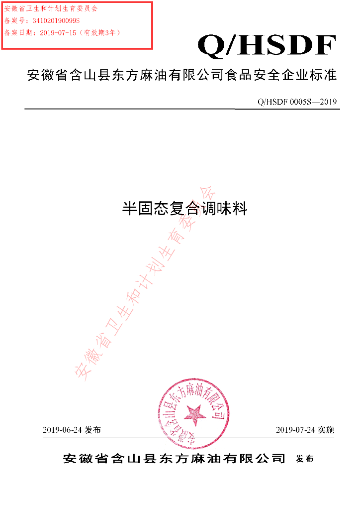Q/HSDF 0005S-2019 标准预览