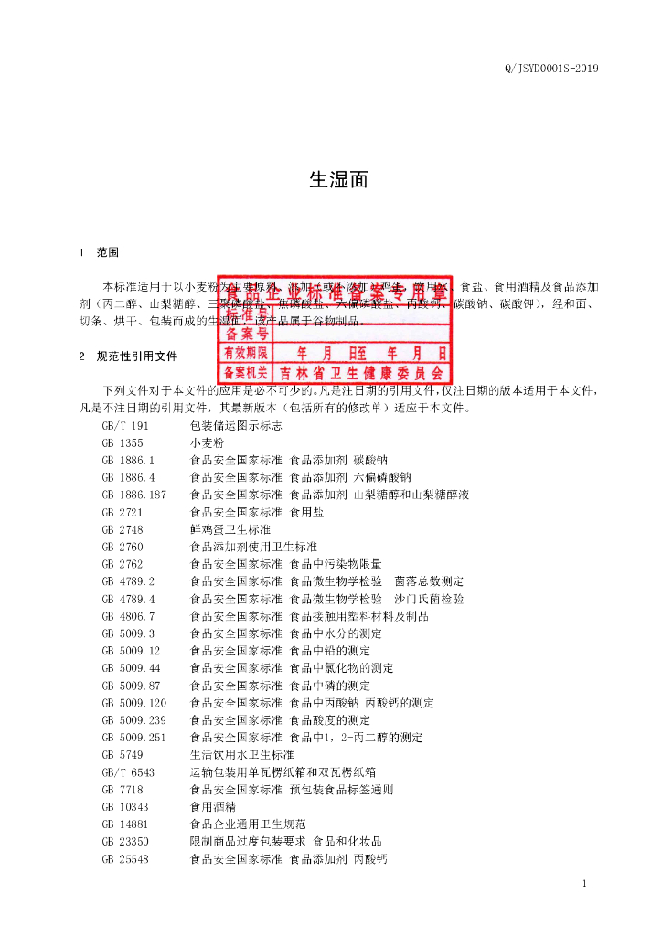 Q/JSYD 0001S-2019 标准预览