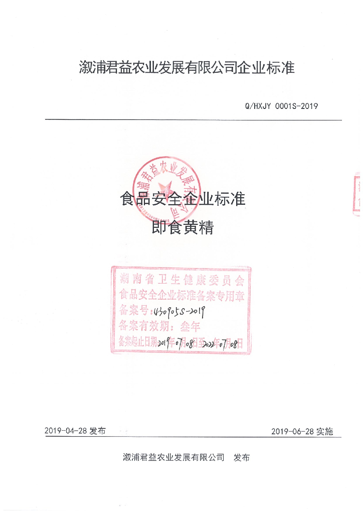 Q/HXJY 0001S-2019 标准预览