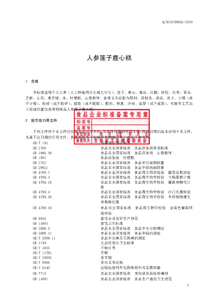 Q/BSSC 0004S-2019 标准预览