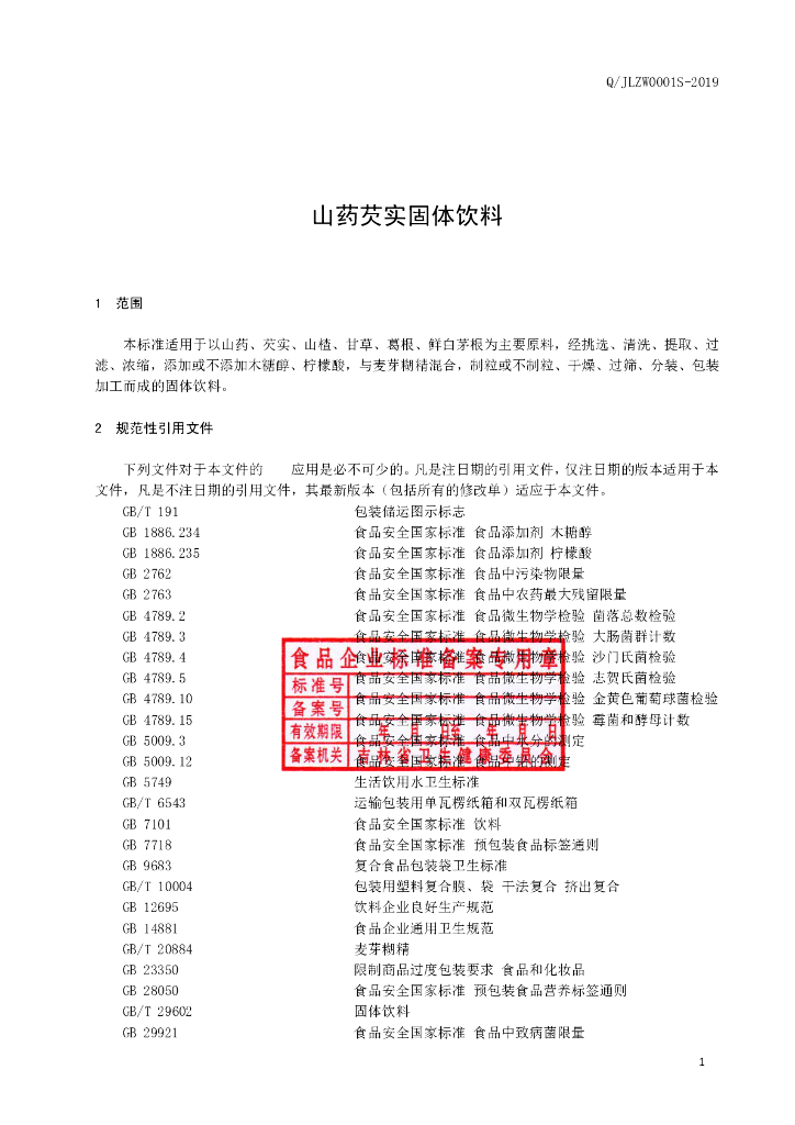Q/JLZW 0001S-2019 标准预览