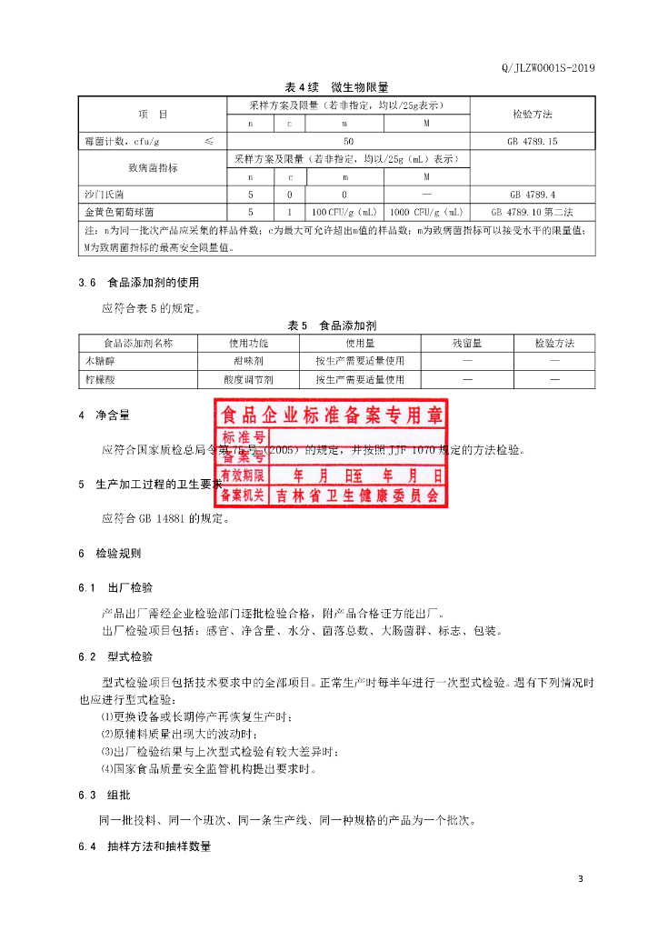 Q/JLZW 0001S-2019 标准预览