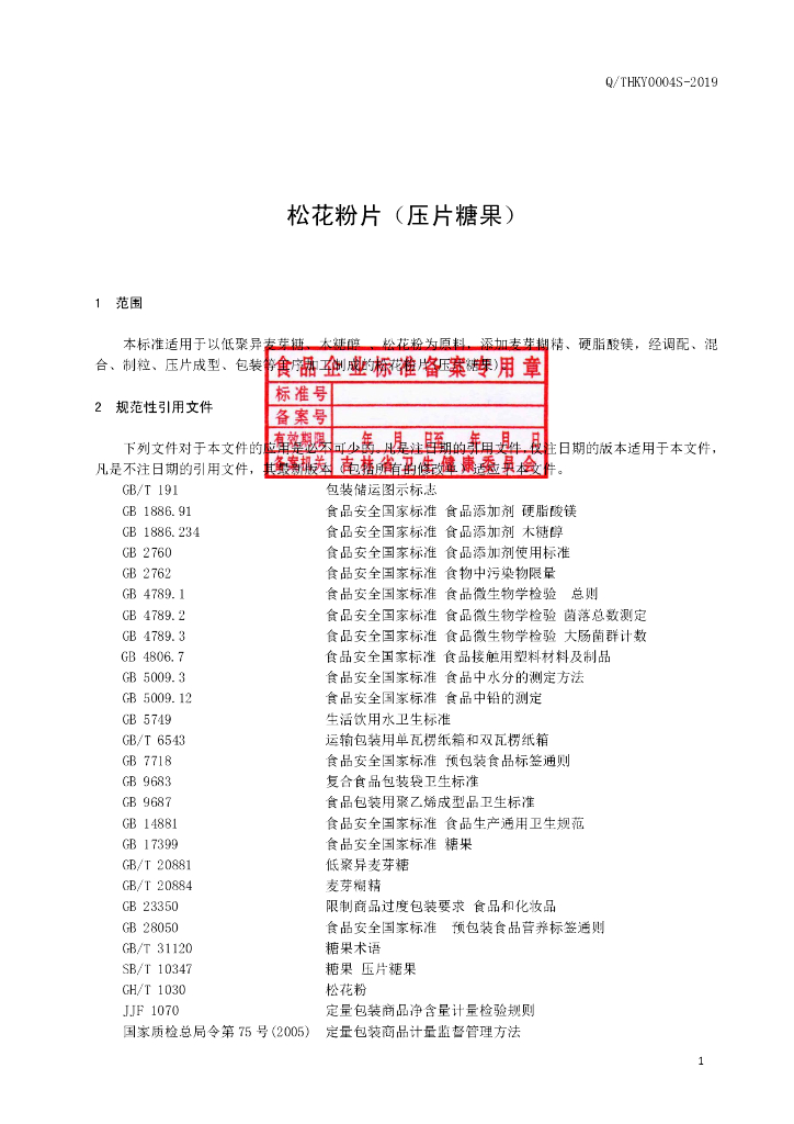 Q/THKY 0004S-2019 标准预览