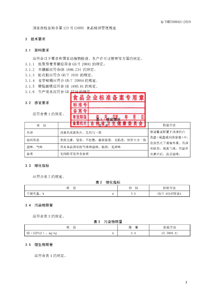 Q/THKY 0004S-2019 标准预览