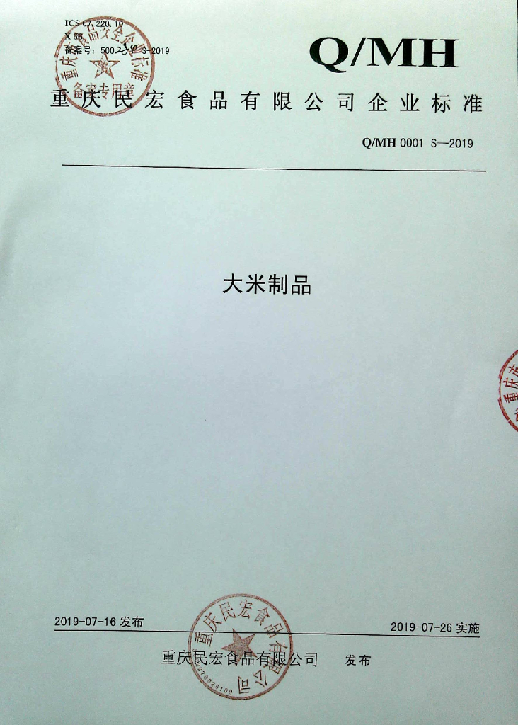 Q/MH 0001S-2019 标准预览