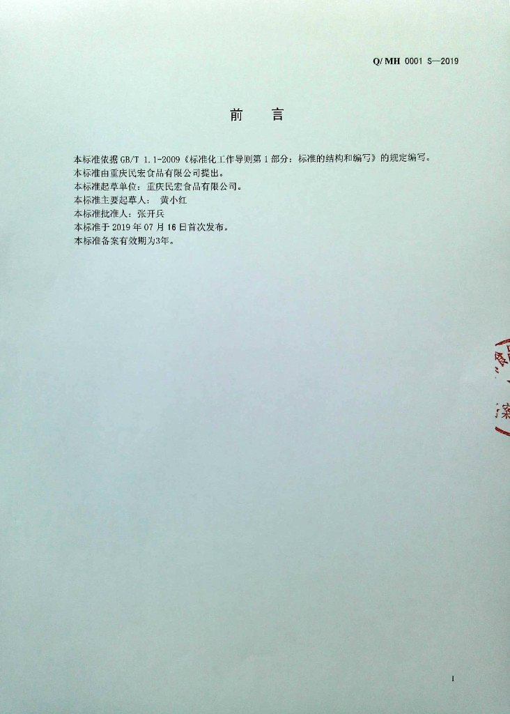 Q/MH 0001S-2019 标准预览