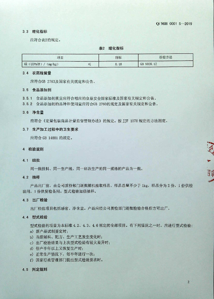 Q/MH 0001S-2019 标准预览