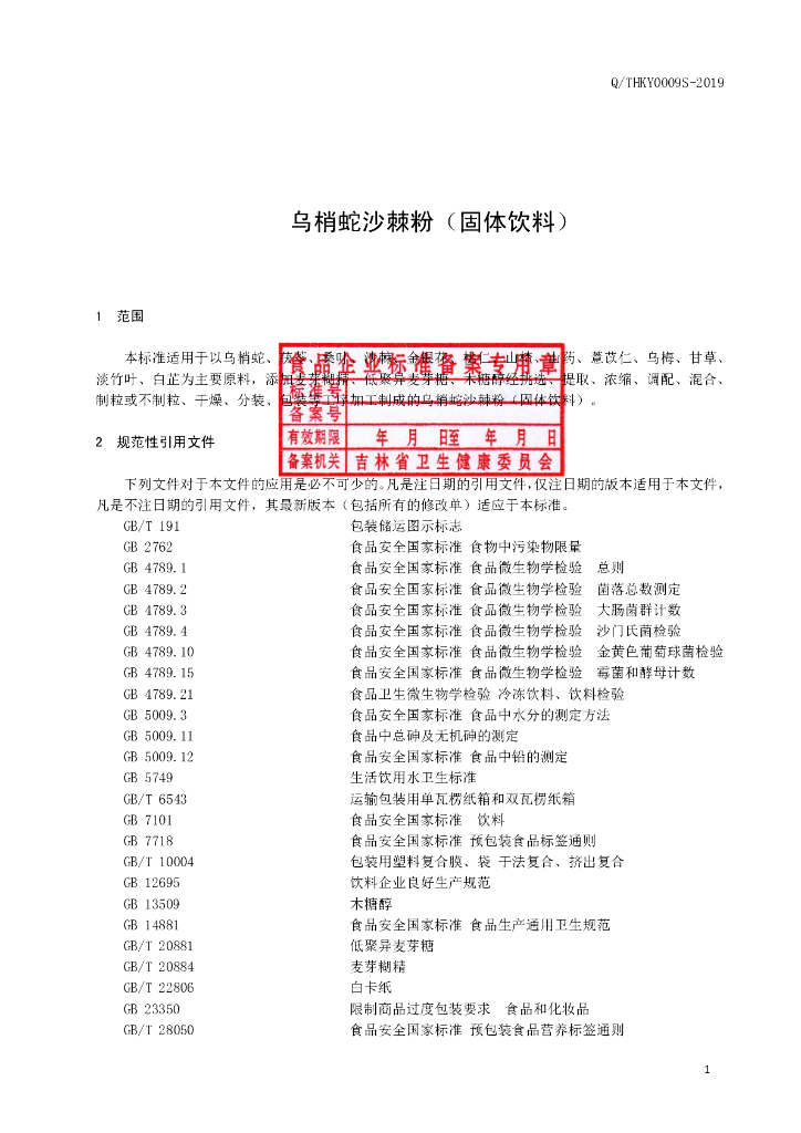 Q/THKY 0009S-2019 标准预览