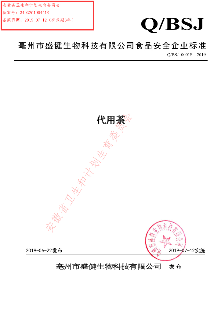 Q/BSJ 0001S-2019 标准预览