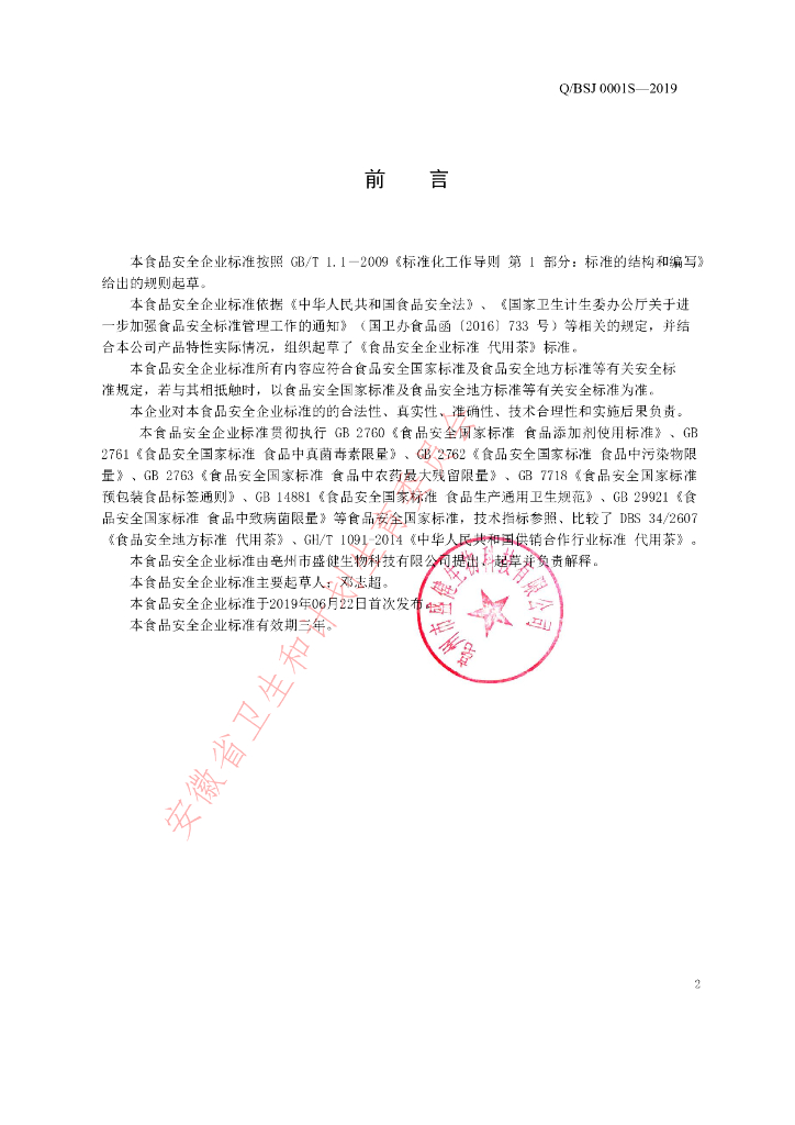 Q/BSJ 0001S-2019 标准预览