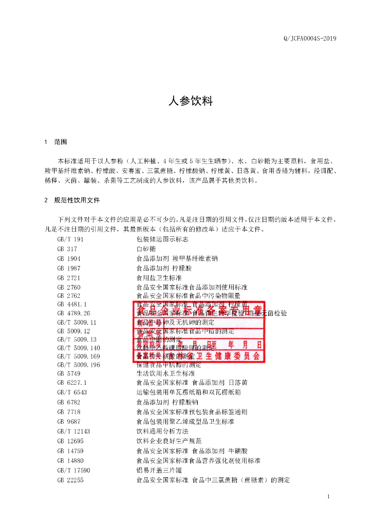 Q/JCFA 0004S-2019 标准预览