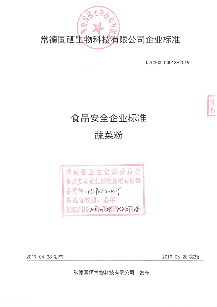 Q/CSGX 0001S-2019 标准预览