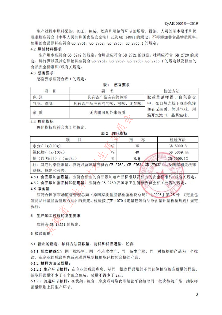 Q/AK 0001S-2019 标准预览