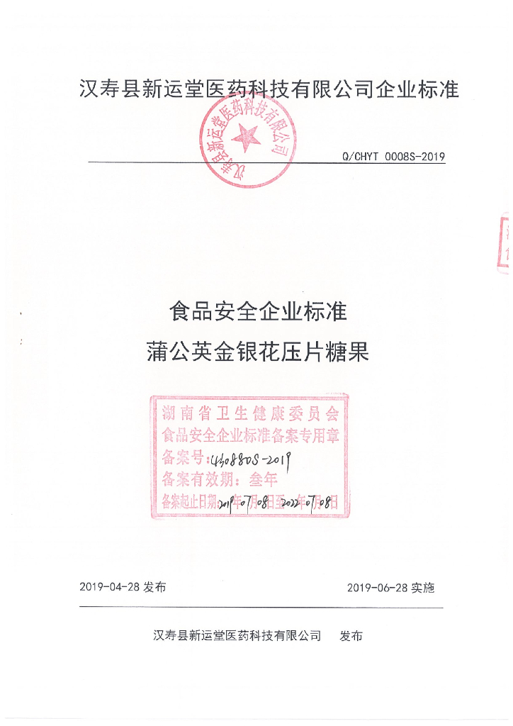 Q/CHYT 0008S-2019 标准预览